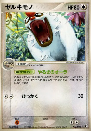Carta vigoroth 58/82 de 蒼空の激突
